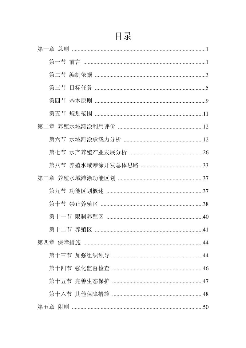 内蒙古自治区养殖水域滩涂规划（2020-2030年）第3页