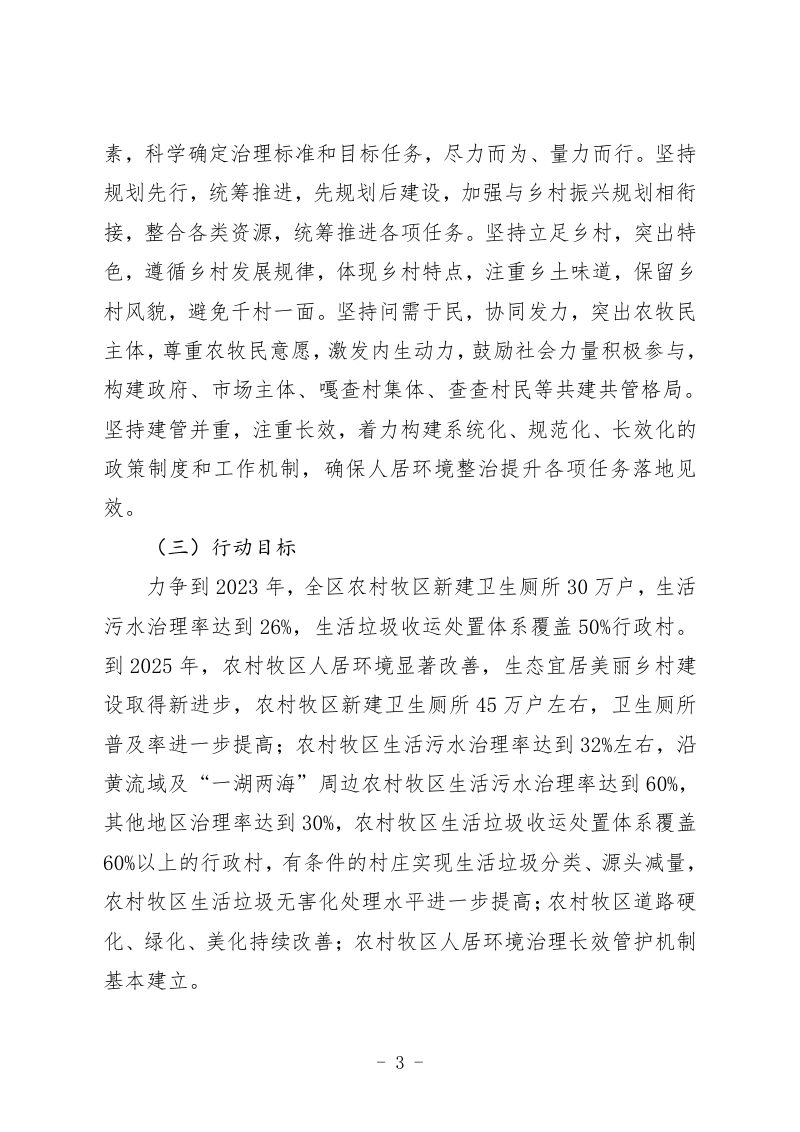 内蒙古《农村牧区人居环境整治提升五年行动实施方案》（2021-2025年）第3页