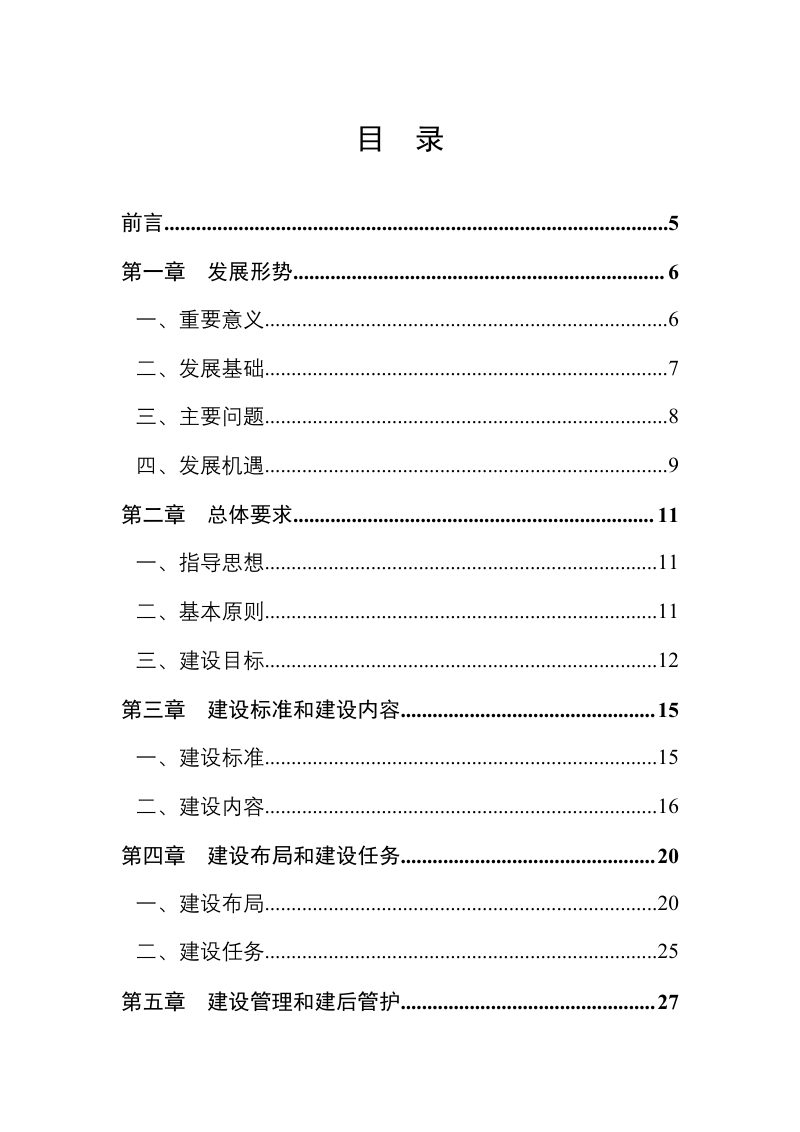 辽宁省高标准农田建设规划（2021-2030年）第2页