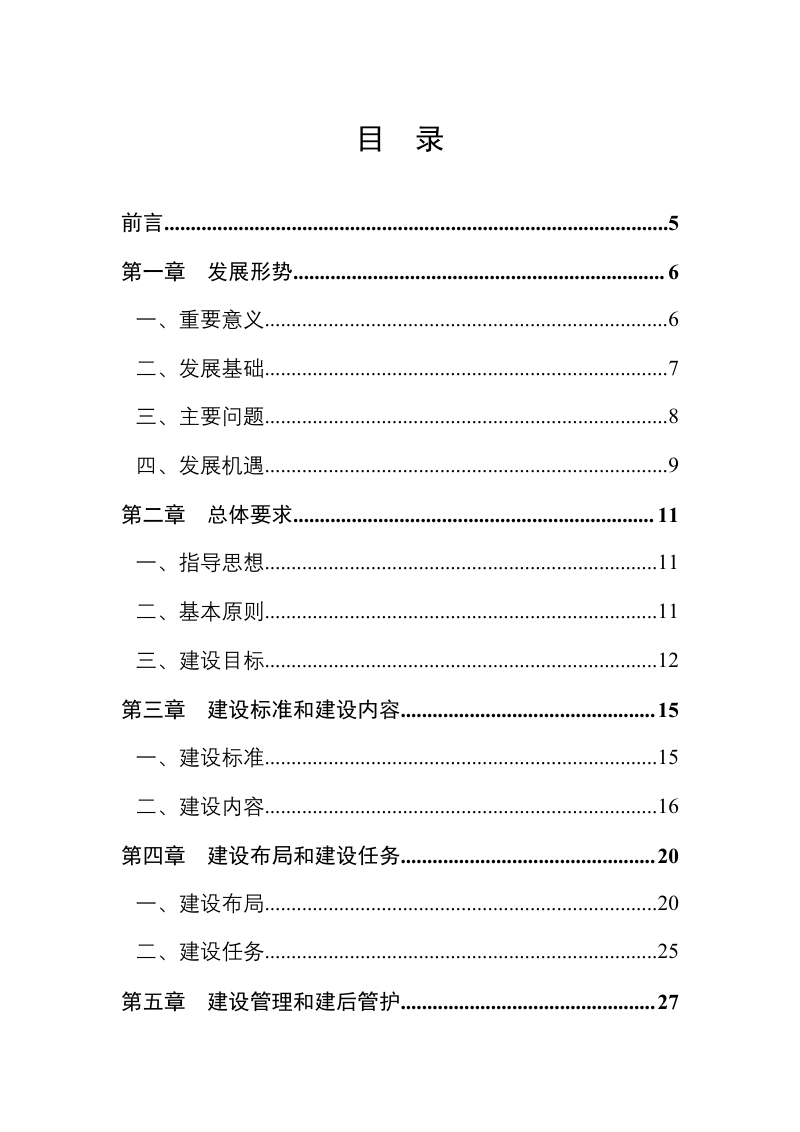 辽宁省高标准农田建设规划（2021-2030年）第2页