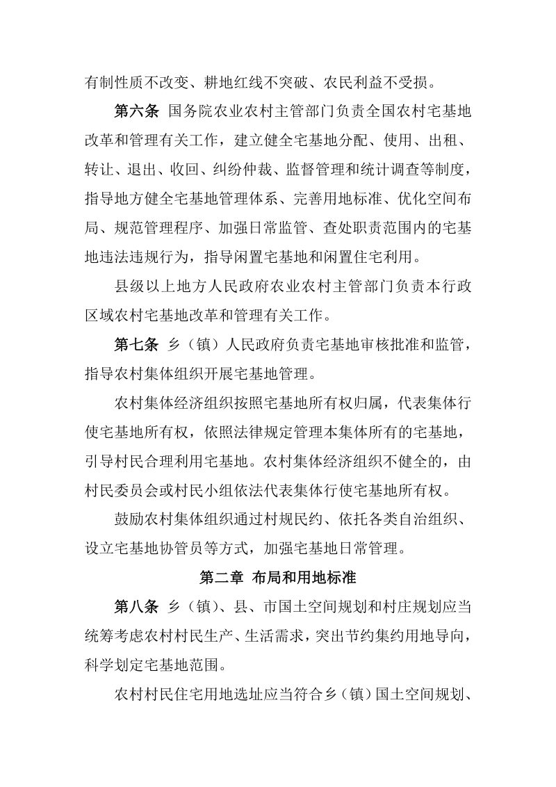 《农村宅基地管理暂行办法》（征求意见稿）第2页