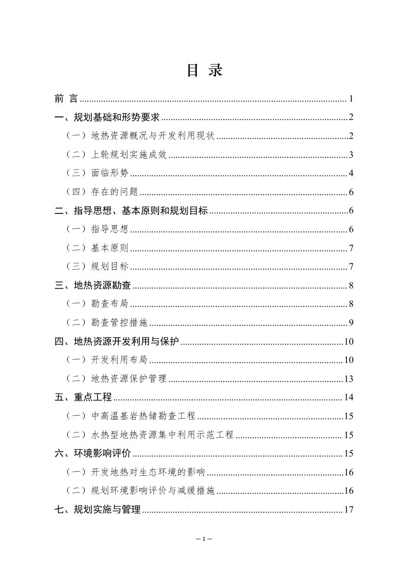 河北省地热资源勘查开发“十四五”规划第3页