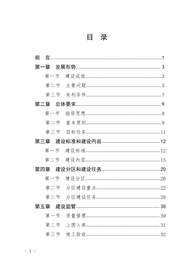 福建省高标准农田建设专项规划（2021-2030年）第2页