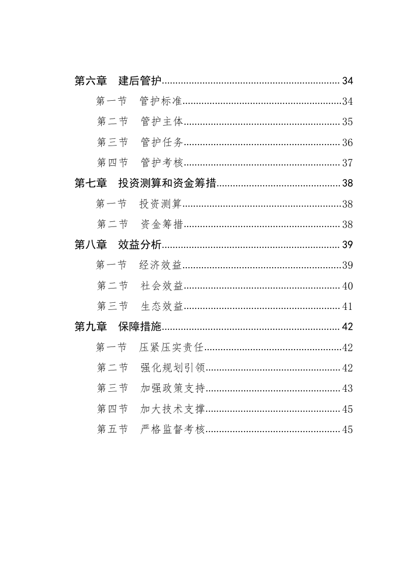 福建省高标准农田建设专项规划（2021-2030年）第3页