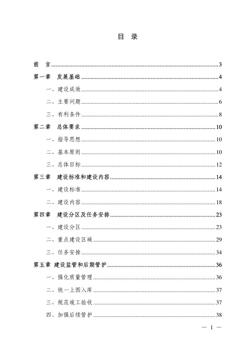 广西壮族自治区高标准农田建设规划（2021-2030年）第2页