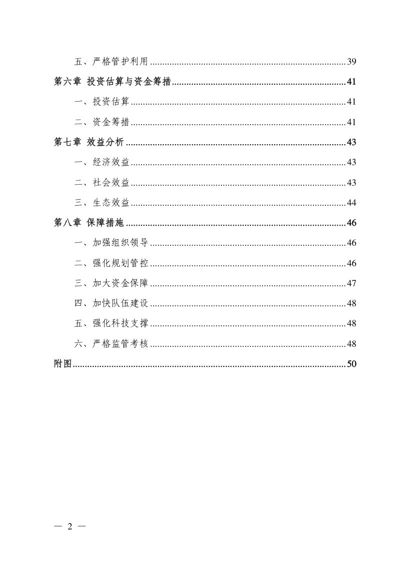 广西壮族自治区高标准农田建设规划（2021-2030年）第3页