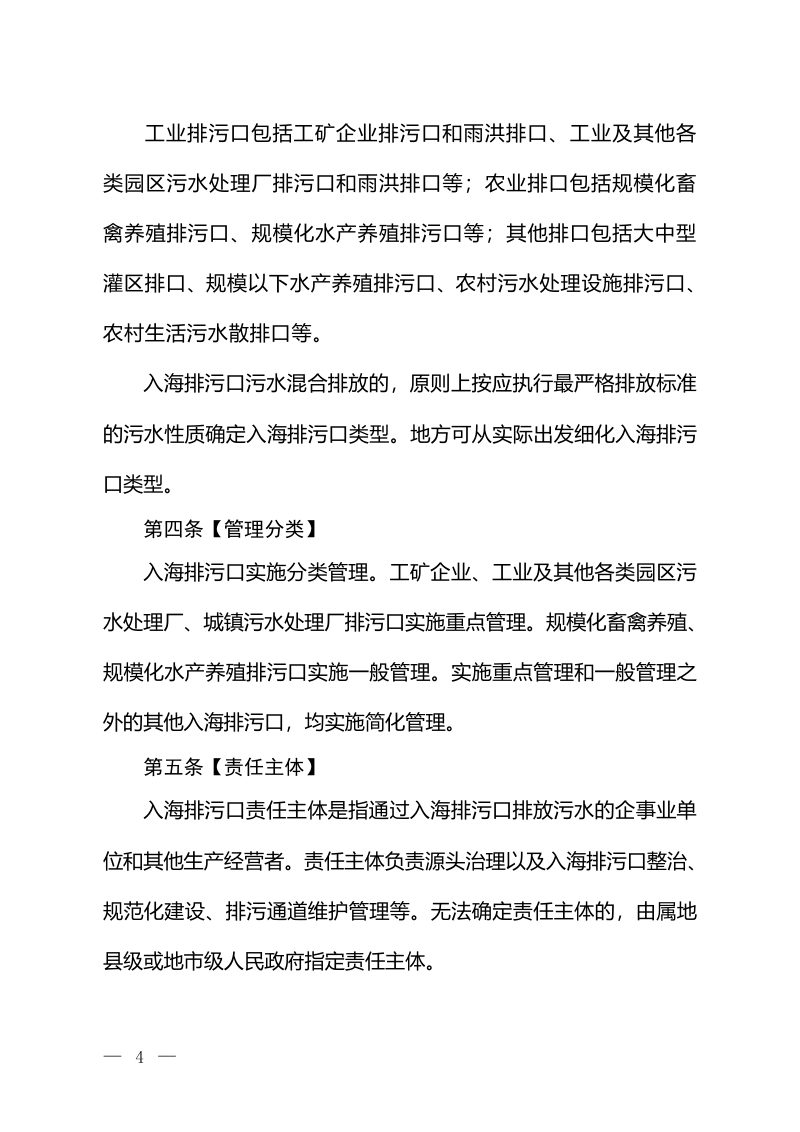 生态环境部《入海排污口监督管理办法（试行）》（征求意见稿）第2页