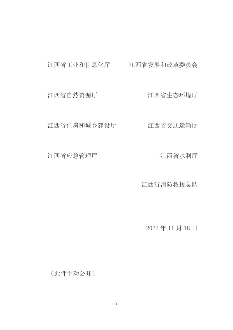 江西省化工园区建设标准和认定管理实施细则（试行）第2页