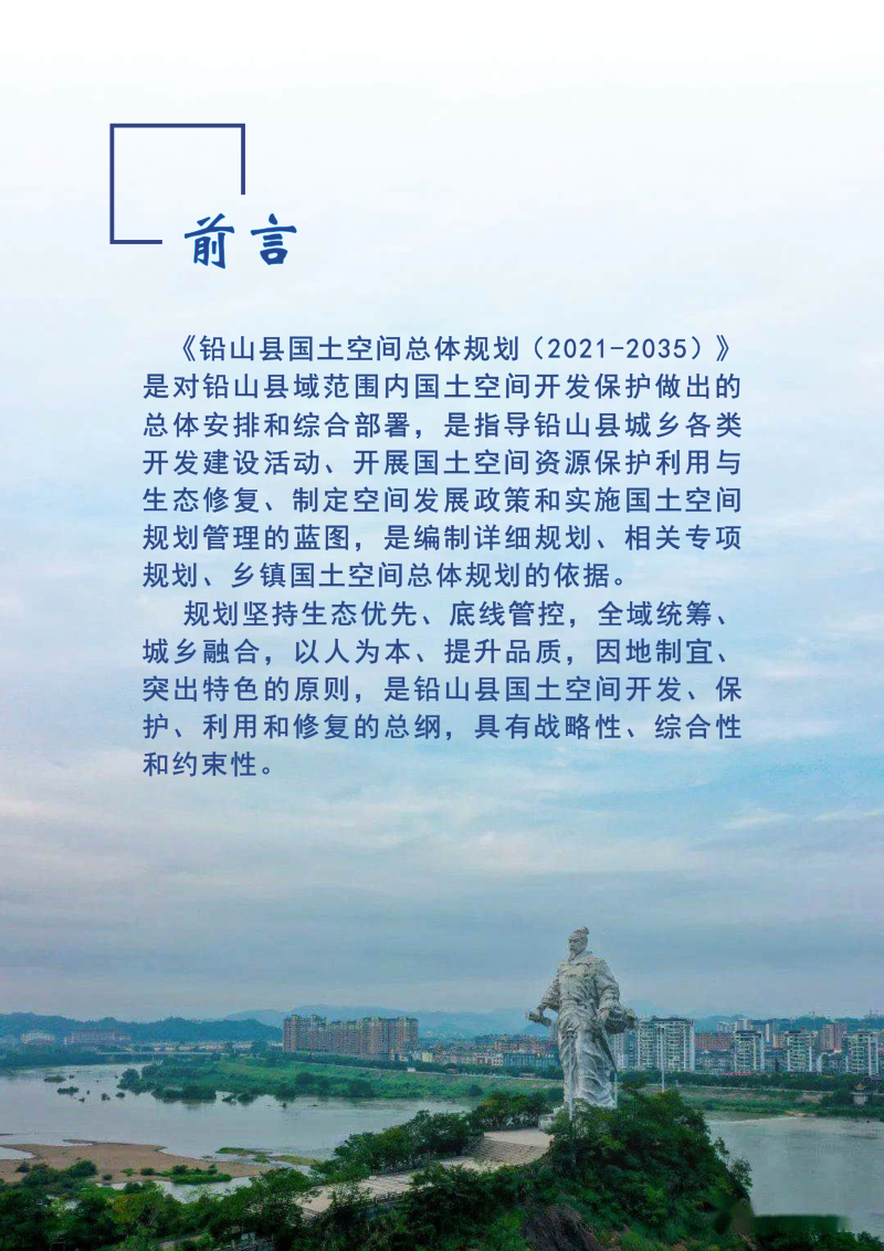 江西省铅山县国土空间总体规划（2021-2035年）第2页