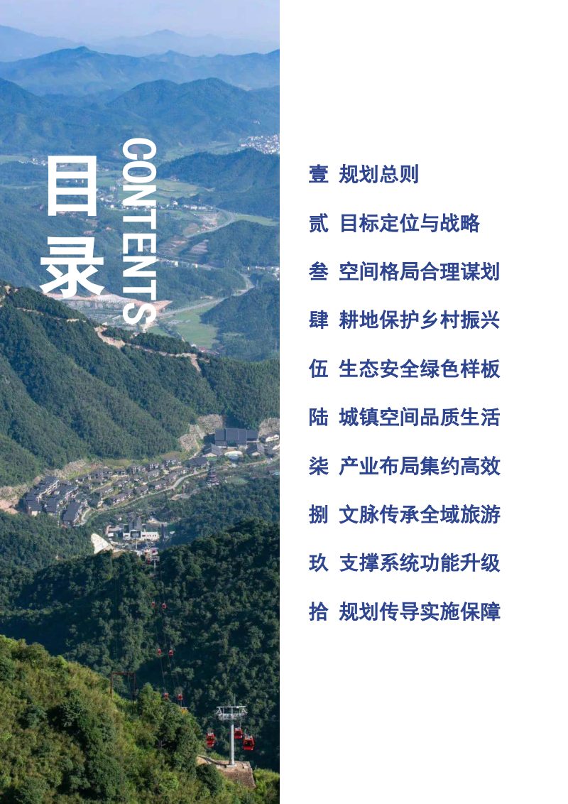 江西省铅山县国土空间总体规划（2021-2035年）第3页