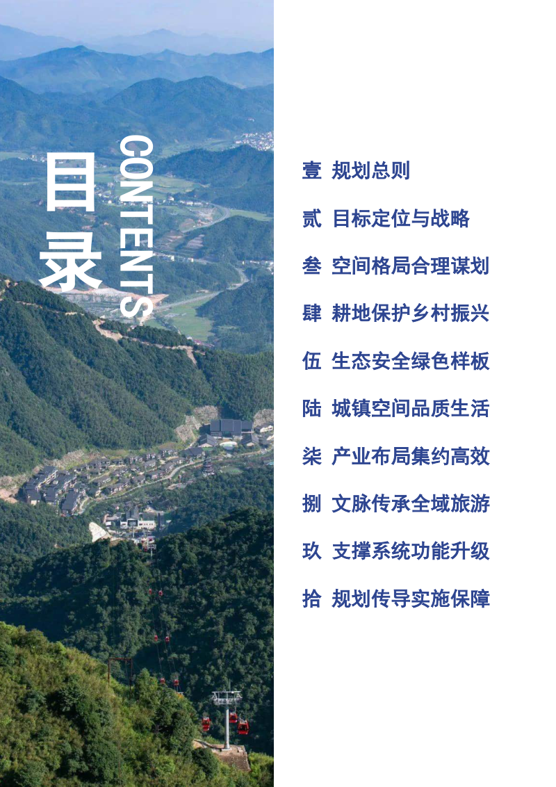江西省铅山县国土空间总体规划（2021-2035年）第3页