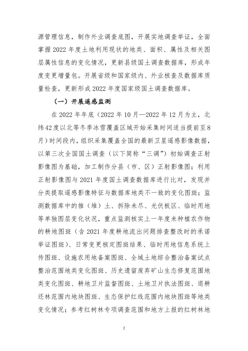 2022年度全国国土变更调查实施方案第2页