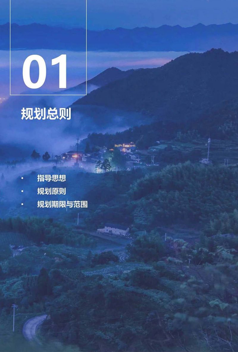 浙江省松阳县国土空间总体规划（2021-2035）第3页