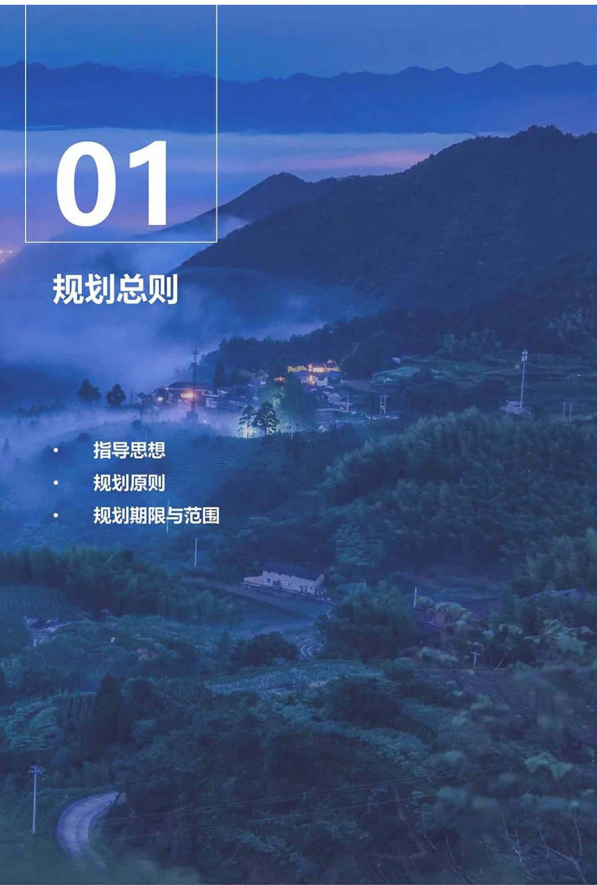浙江省松阳县国土空间总体规划（2021-2035）-3