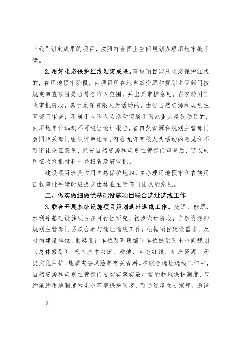 海南省自然资源和规划厅《关于加强用地要素保障推进项目建设的通知》琼自然资规〔2022〕6号第2页