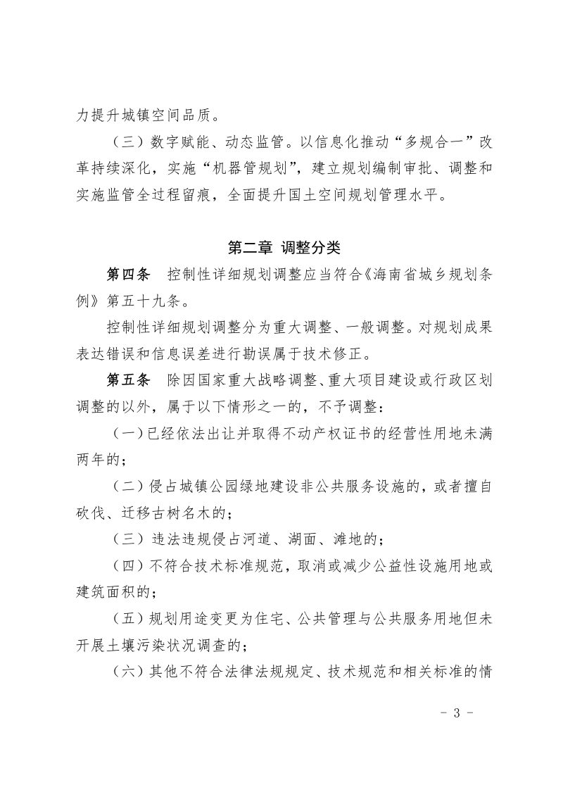 海南省城镇开发边界内控制性详细规划调整管理办法（试行）第3页