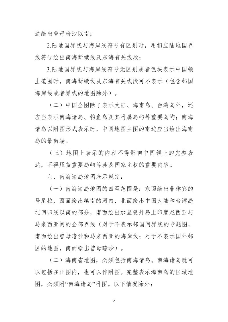 自然资源部《公开地图内容表示规范》（征求意见稿）第2页