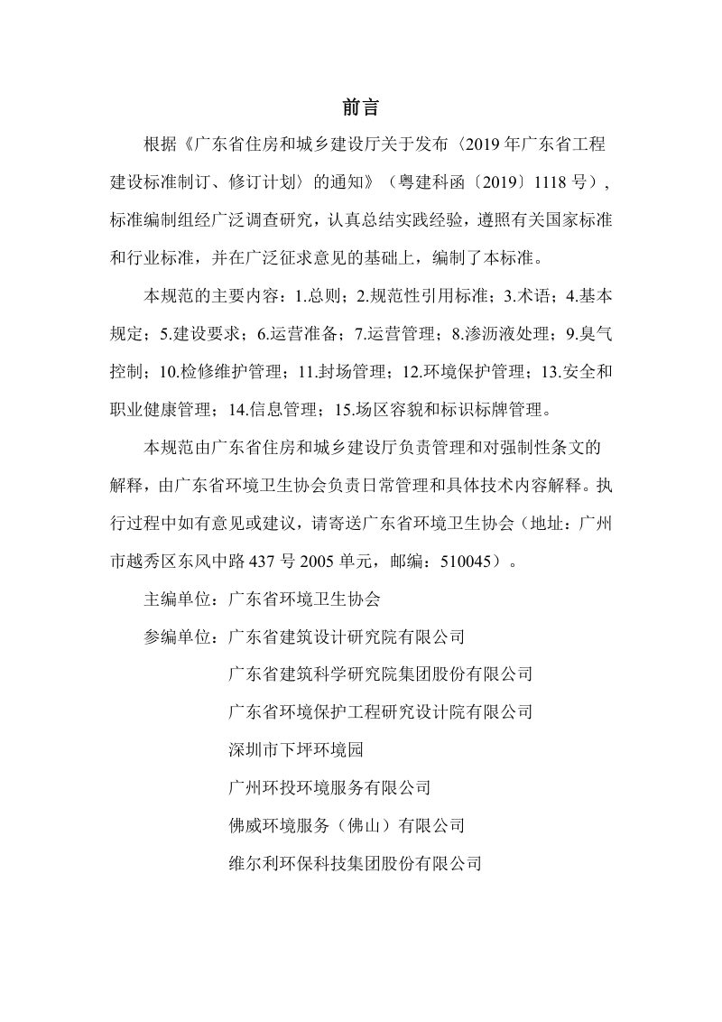 广东省《生活垃圾填埋场运营技术规程》（征求意见稿）第2页