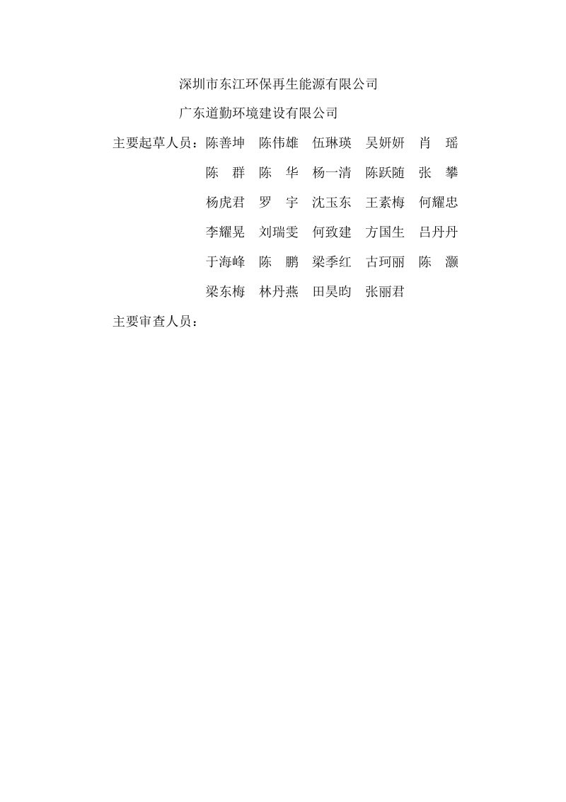 广东省《生活垃圾填埋场运营技术规程》（征求意见稿）第3页