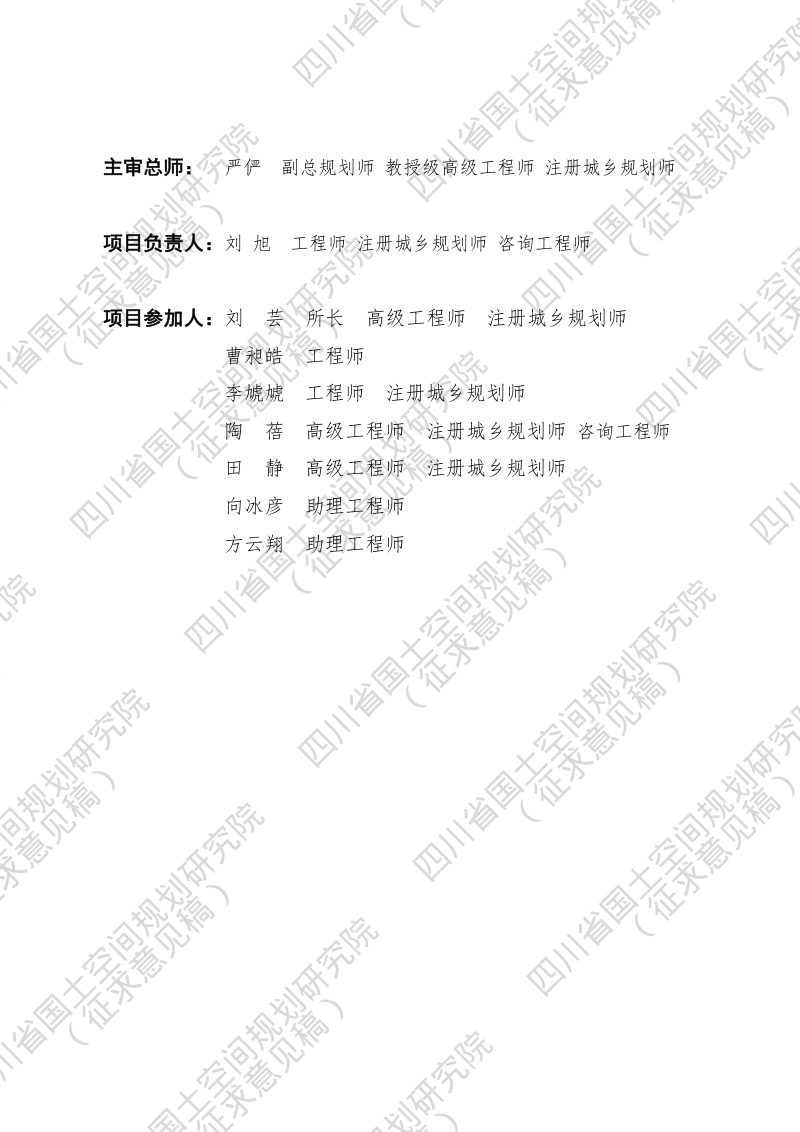四川省德阳市罗江文旅科教城乡融合片区国土空间总体规划（2021-2035年）第3页