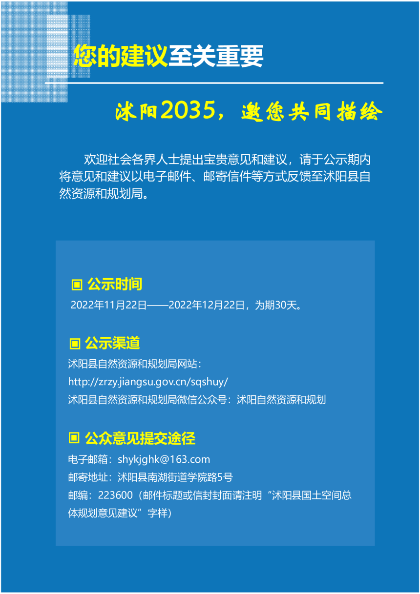 江苏省沭阳县国土空间总体规划（2021-2035）-3