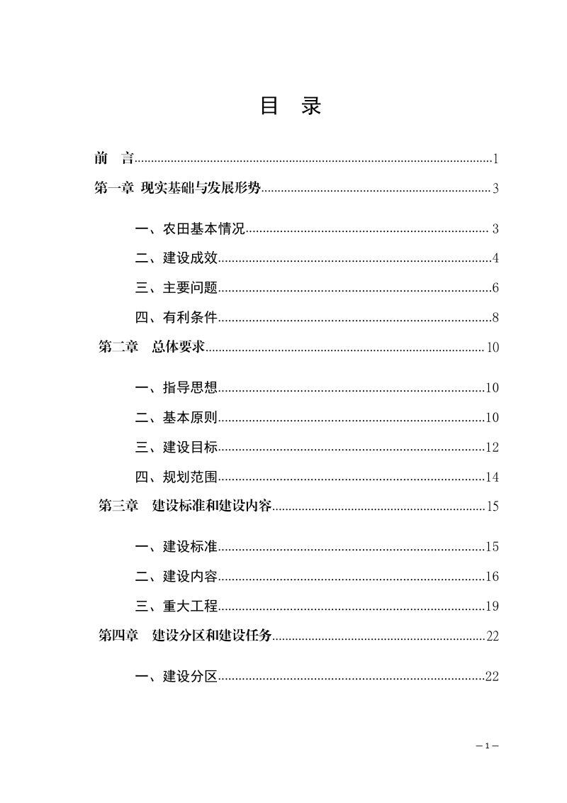 黑龙江省高标准农田建设规划（2021-2030年）第2页