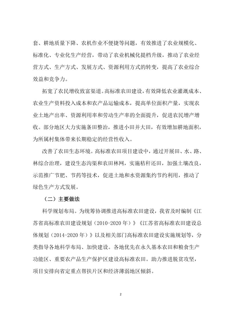 江苏省高标准农田建设规划（2021-2030年）第3页