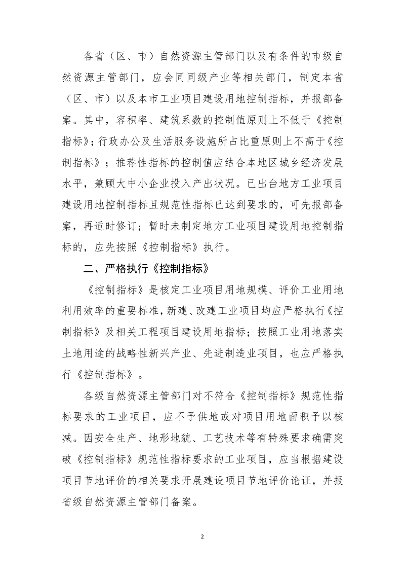 工业项目建设用地控制指标（征求意见稿）第2页