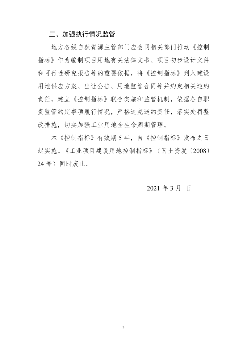 工业项目建设用地控制指标（征求意见稿）第3页