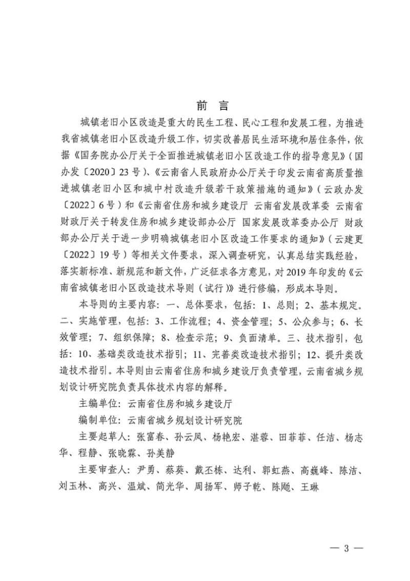 云南省城镇老旧小区改造升级工作导则（试行）第3页