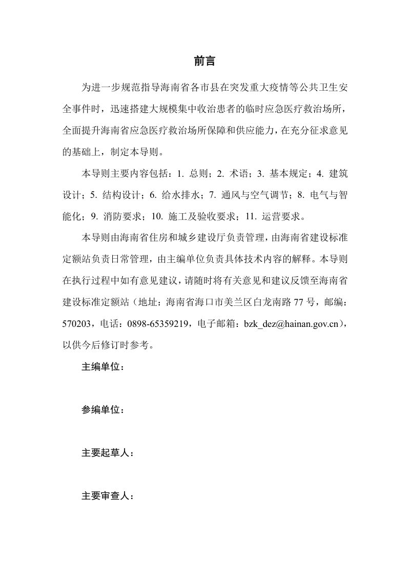 海南省《方舱医院建设技术导则》（征求意见稿）第2页