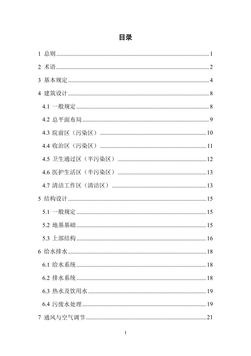 海南省《方舱医院建设技术导则》（征求意见稿）第3页