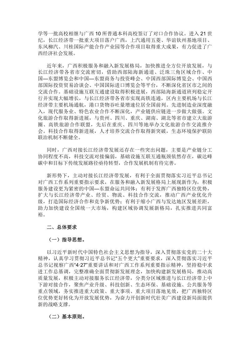 广西对接长江经济带发展实施方案（2022—2025年）第2页