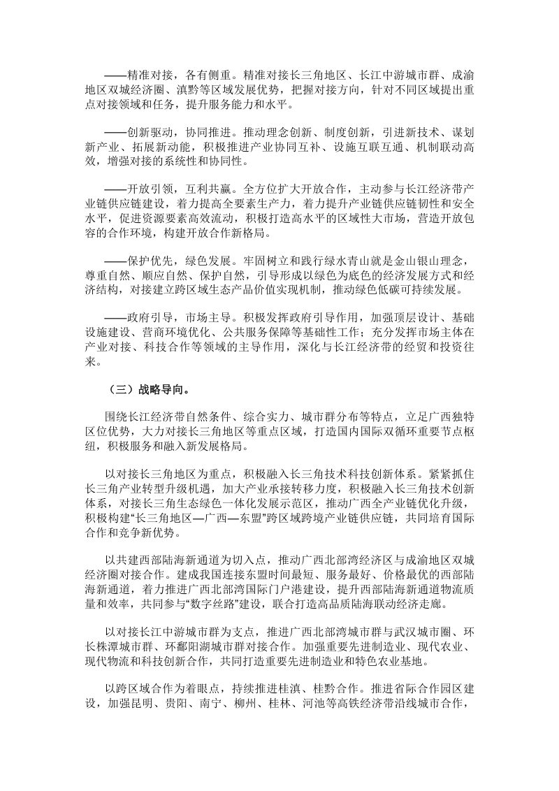 广西对接长江经济带发展实施方案（2022—2025年）第3页