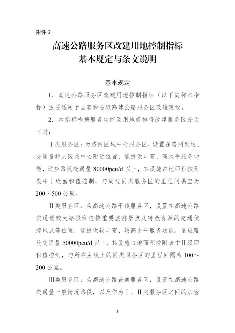 高速公路服务区改建用地控制指标（征求意见稿）第3页