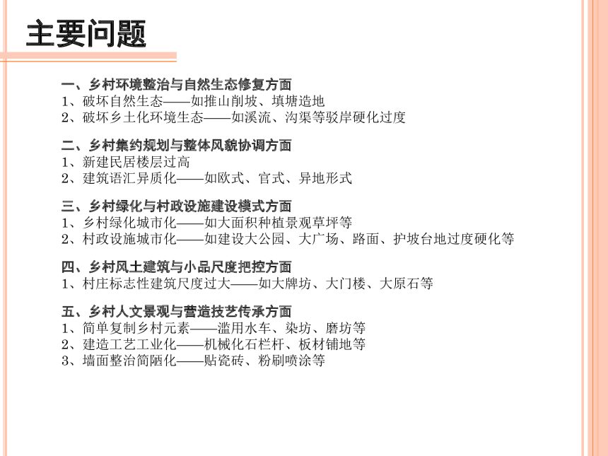 福建省2016年美丽乡村负面案例及解析第3页