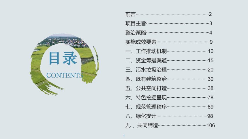 福建省集镇环境整治案例指南第2页