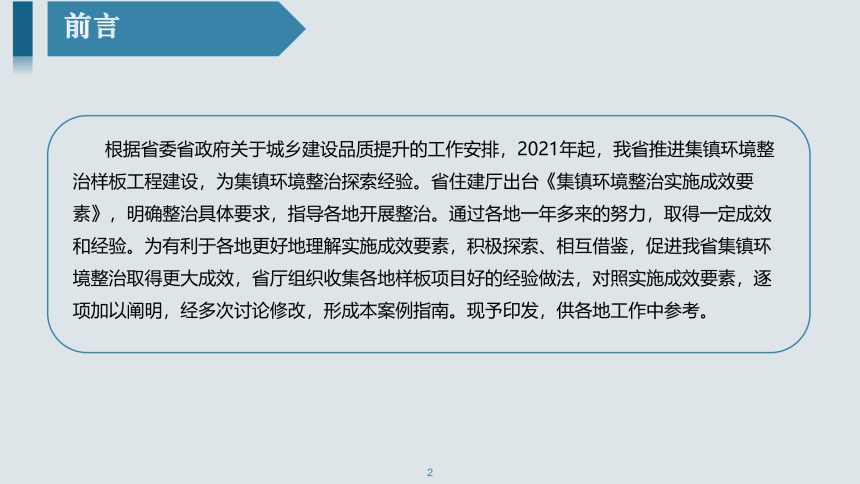 福建省集镇环境整治案例指南第3页