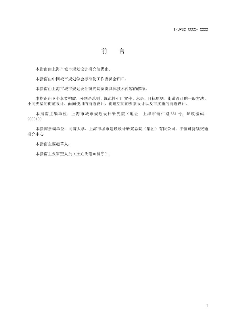 街道设计指南（征求意见稿）第3页