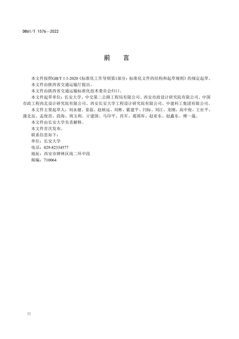 陕西省《矩形钢管混凝土组合桁梁桥技术规范》DB61/T 1576-2022第3页