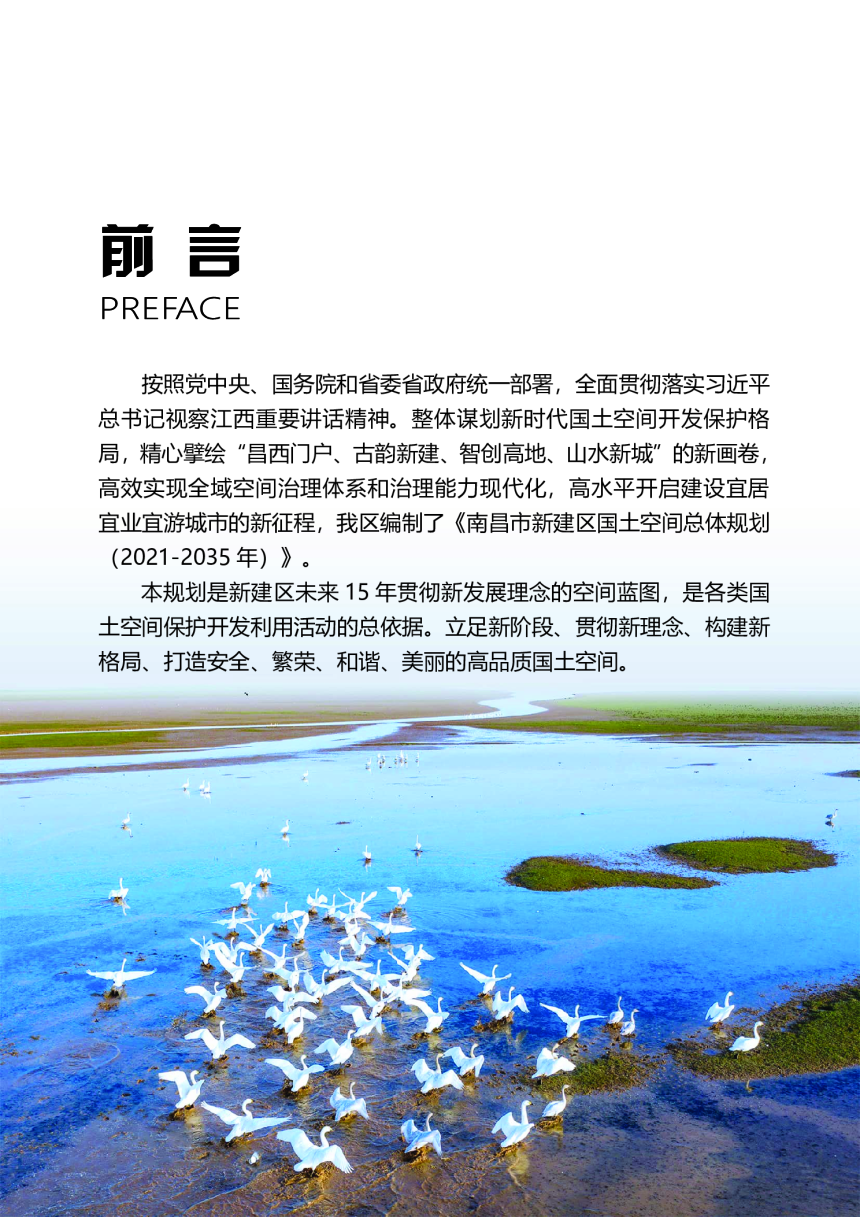 江西省南昌市新建区国土空间总体规划（2021-2035年）-2