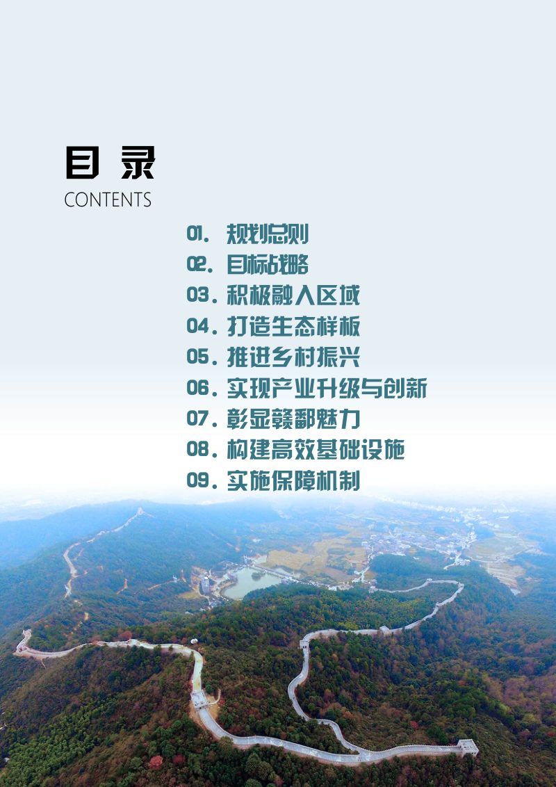 江西省南昌市新建区国土空间总体规划（2021-2035年）第3页