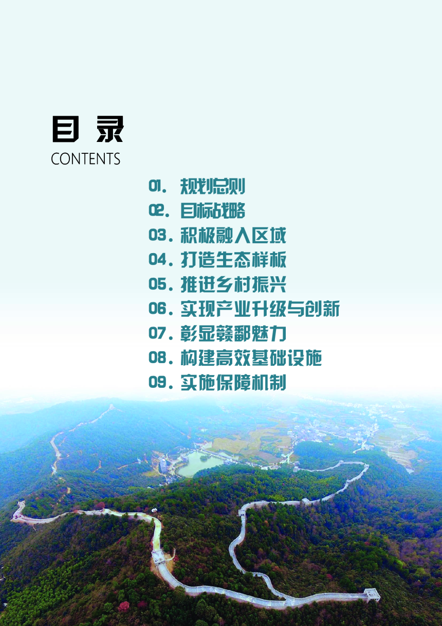 江西省南昌市新建区国土空间总体规划（2021-2035年）-3