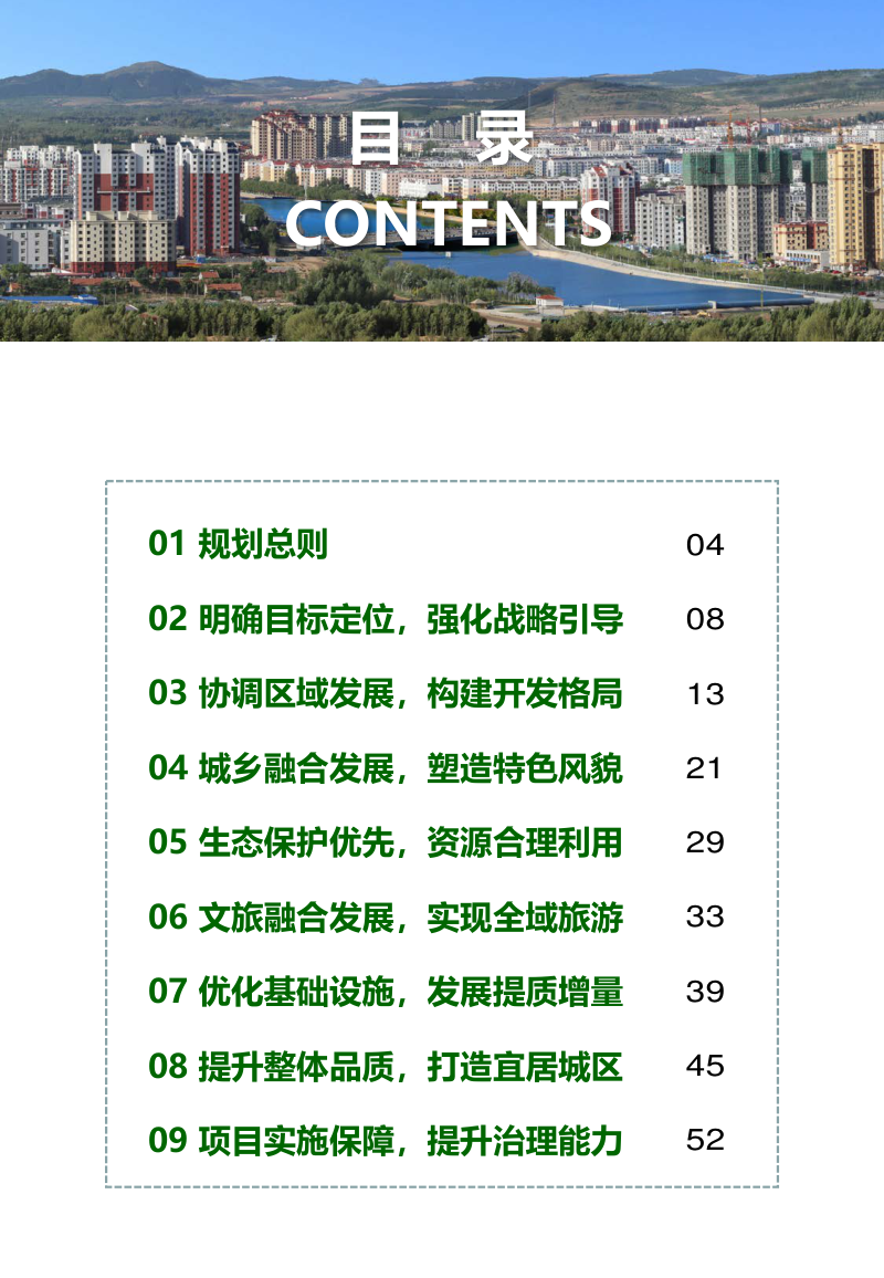 内蒙古敖汉旗国土空间总体规划（2020-2035年）第3页