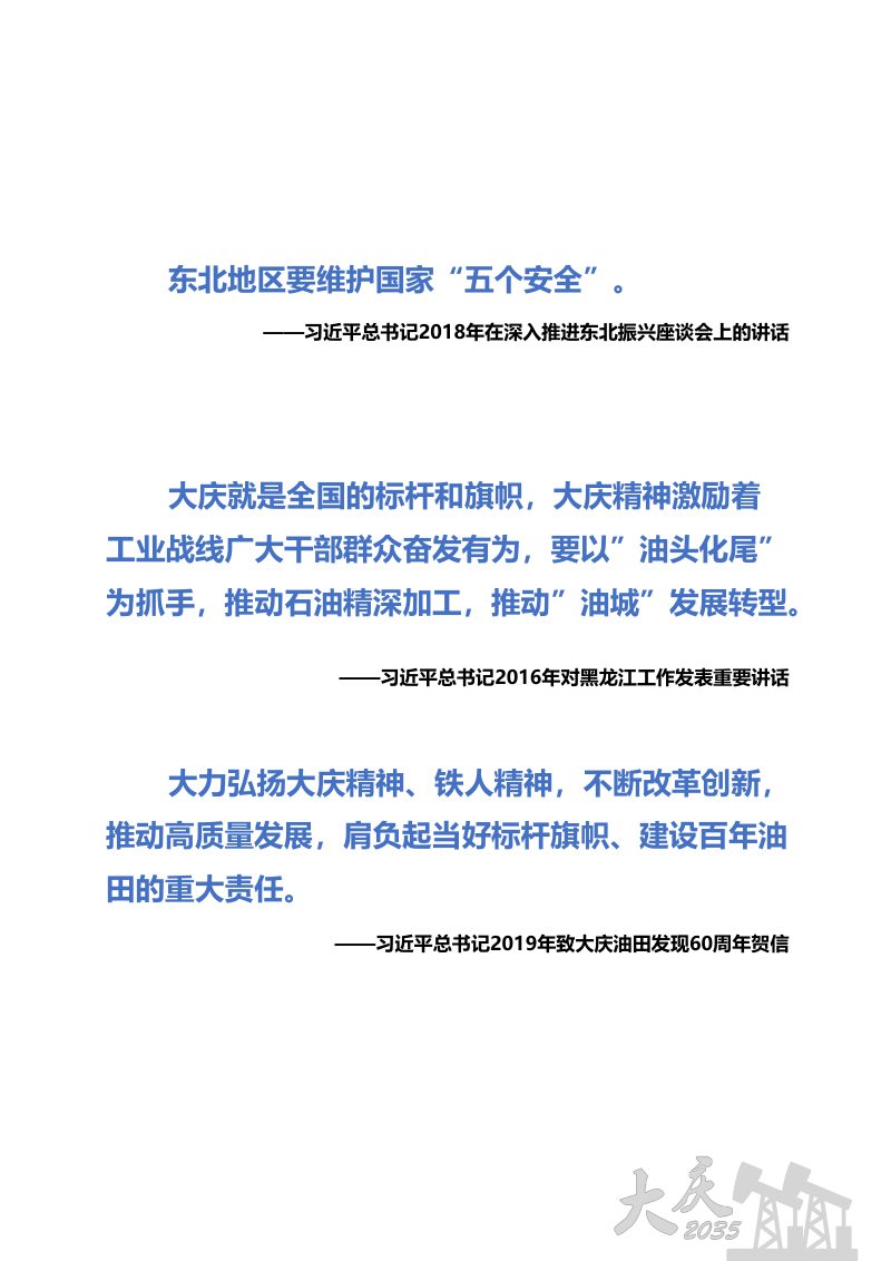 黑龙江省大庆市国土空间总体规划（2021-2035年）第2页