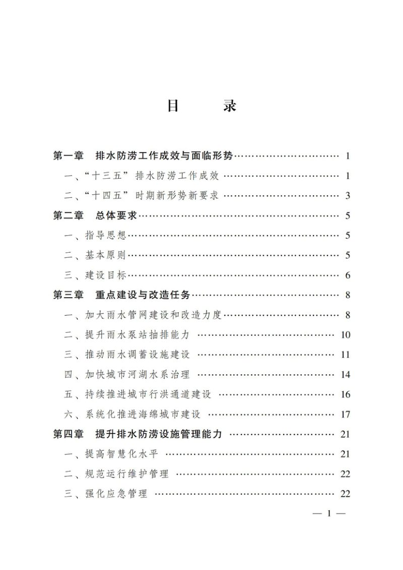 内蒙古自治区“十四五”城镇排水防涝设施建设和改造规划第3页