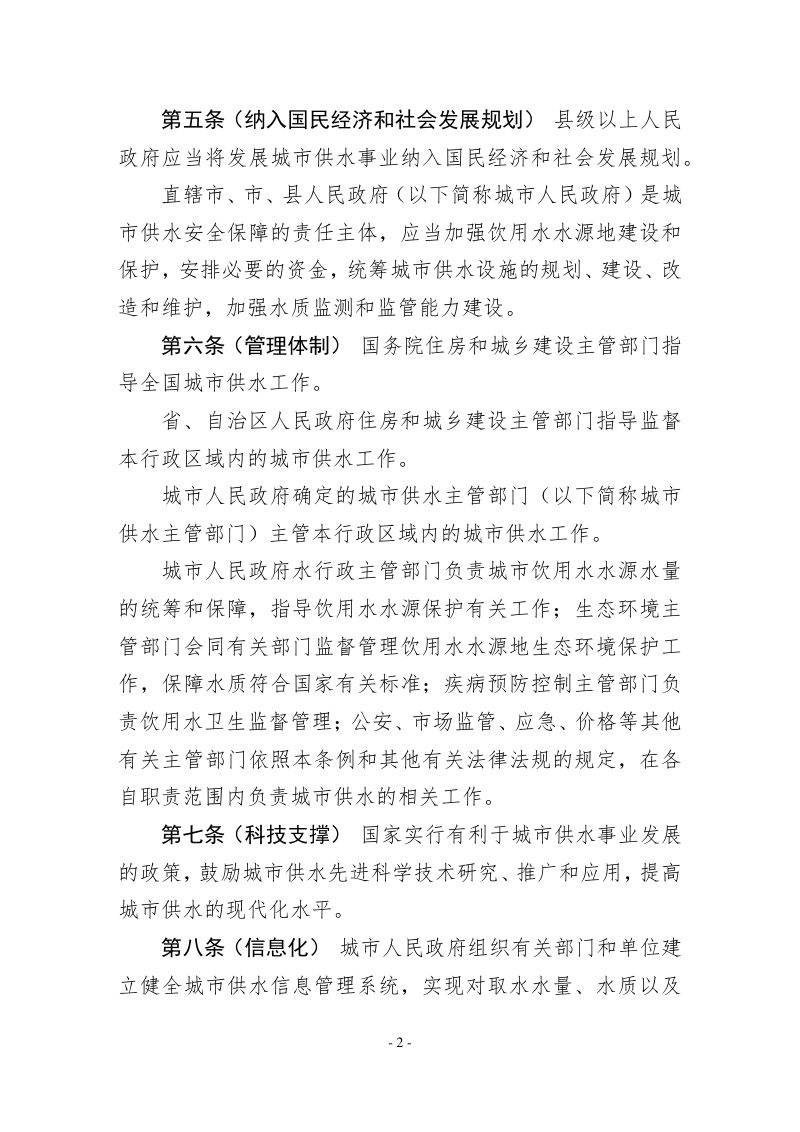 《城市供水条例》（征求意见稿）第2页