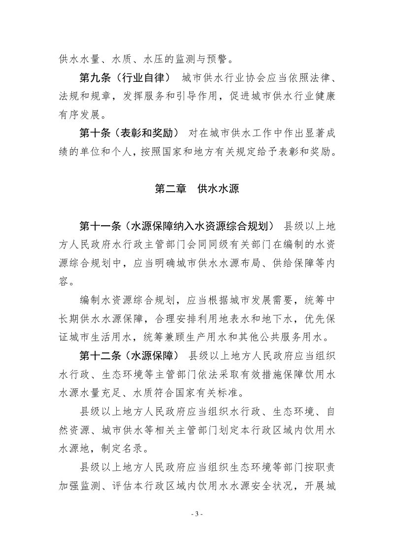 《城市供水条例》（征求意见稿）第3页