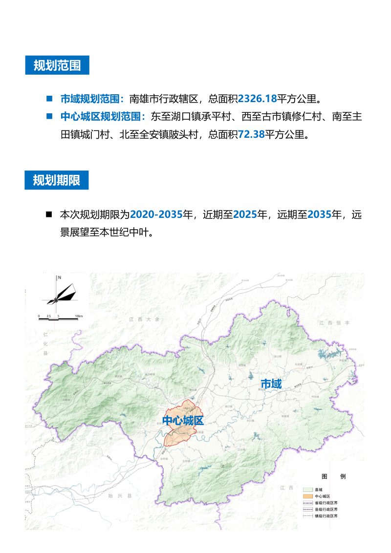 广东省南雄市国土空间总体规划（2020-2035）第3页
