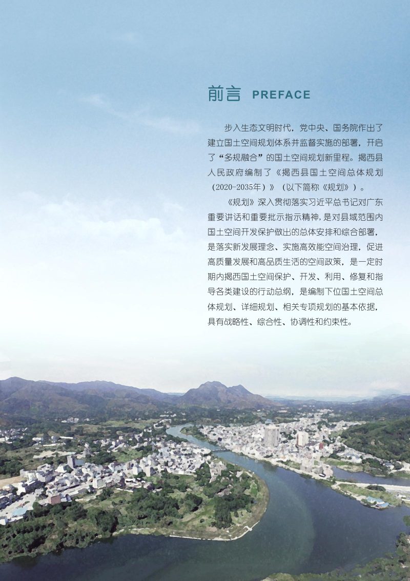 广东省揭西县国土空间总体规划（2020-2035年）第2页